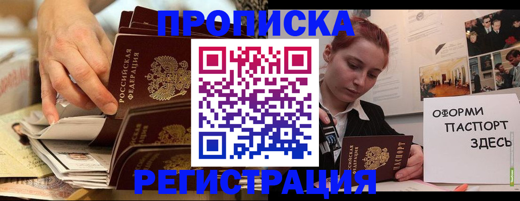 прописка для военкомата в Апшеронске