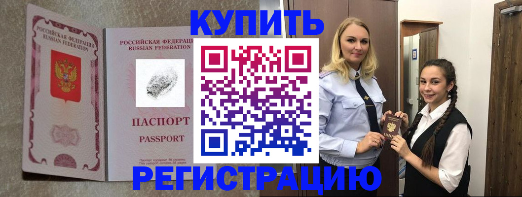 временная регистрация для школы в Апшеронске
