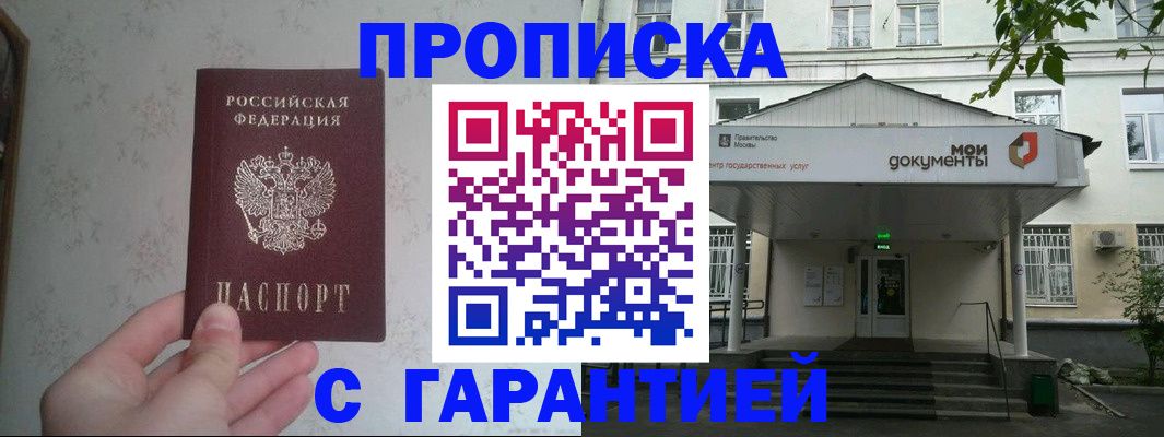 временная регистрация для школы в Апшеронске