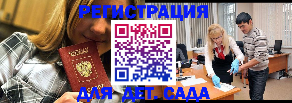 прописка 2025 в Апшеронске