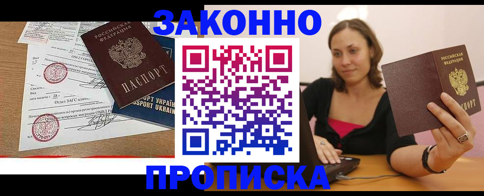 временная прописка в Апшеронске