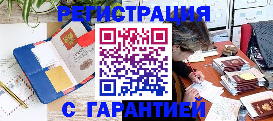 где прописаться в Апшеронске